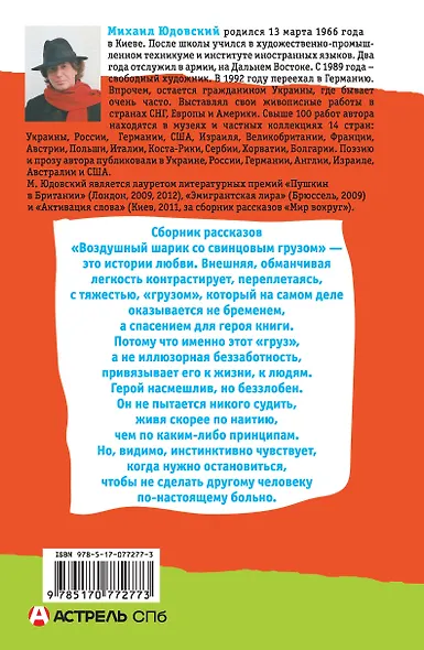 Воздушный шарик со свинцовым грузом - фото 2