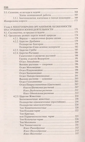 Репетитор по биологии для старшеклассников и поступающих в вузы - фото 4