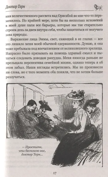 Призраки острова Марион. Доктор Терн - фото 2