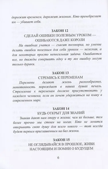 39 законов самоуправления - фото 5