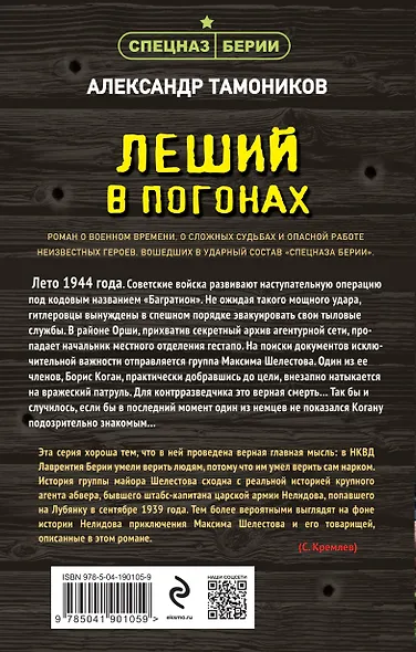 Леший в погонах - фото 2