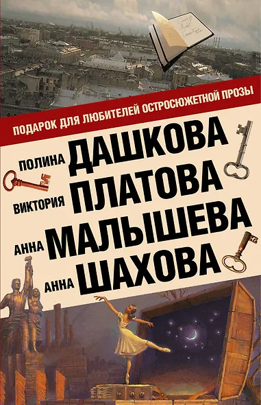 Подарок для ценителей остросюжетной прозы (Комплект из 4 книг) - фото 1