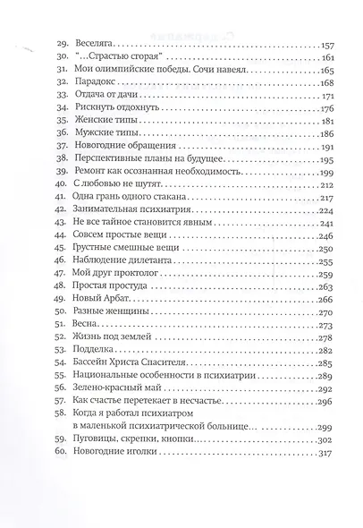 Будьте здоровы и держите себя в руках - фото 3