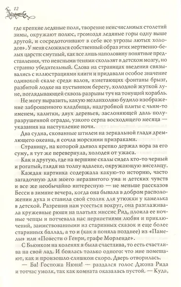 Джейн Эйр - фото 4
