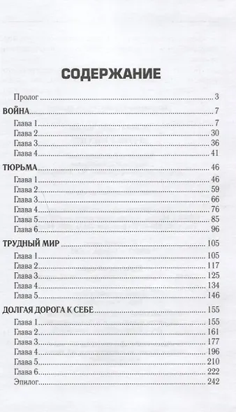 Других у Бога нет - фото 2