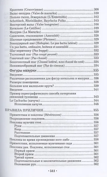 Грамматика танцевального искусства и хореографии - фото 7