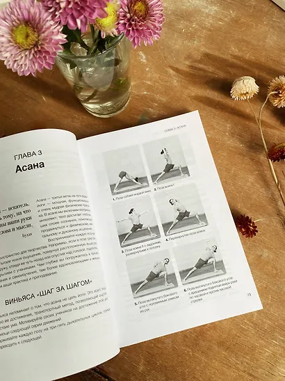 Вдохновляющая йога. Как и почему регулярная практика помогает найти силы внутри себя - фото 10