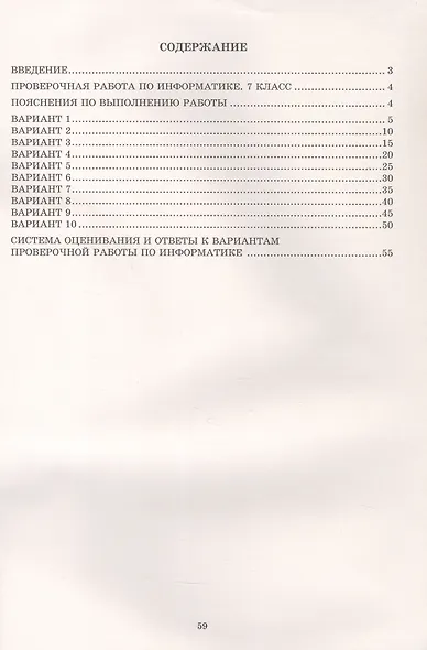 Информатика. 7 класс. 10 вариантов итоговых работ для подготовки к ВПР (с электронным приложением). 2-е издание, исправленное - фото 2