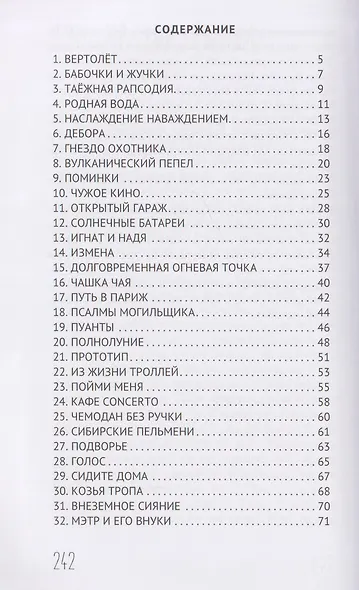 Термитник 2 – роман в штрихах: книга вторая - фото 3
