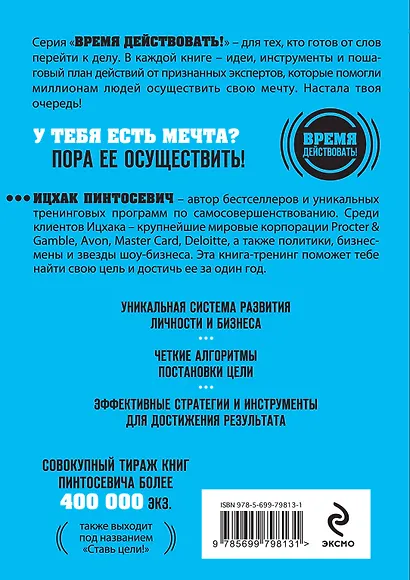 ХОЧУ...осуществить мечту! Найти свою цель и достичь ее за 1 год - фото 2
