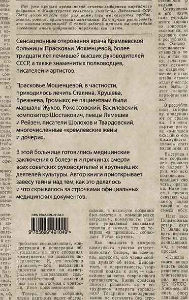 Тайны Кремлевской больницы, или Как умирали вожди - фото 2