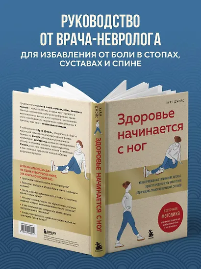 Здоровье начинается с ног. Иллюстрированные упражнения, которые помогут предотвратить вальгусную деформацию, грыжи и разрушение суставов - фото 5
