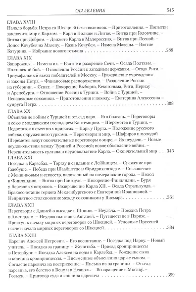 История Петра Великого - фото 4