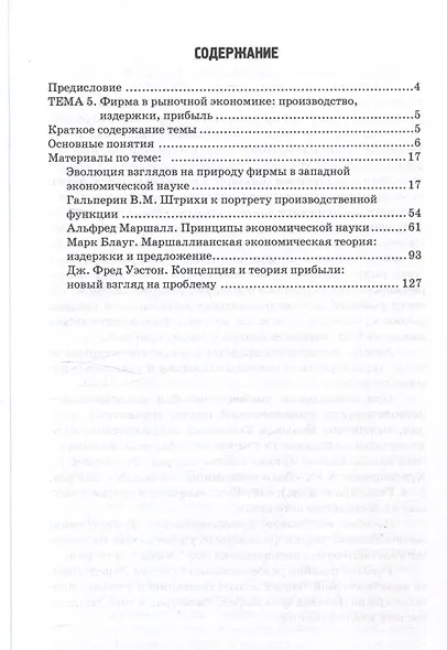 Учебное пособие по экономической теории: Хрестоматия в 6-ти частях. Часть 3 - фото 3