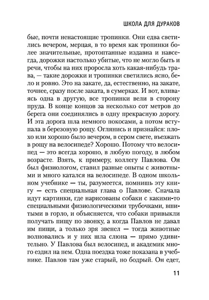 Школа для дураков - фото 10