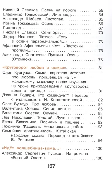 Литературное чтение. 2 класс. Учебное пособие. В 2-х частях. Часть 1. ФГОС 2021 - фото 3