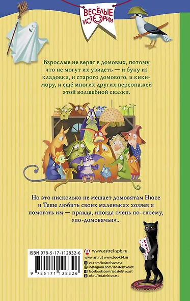 Кто шуршит в углу? Волшебные истории про домовых - фото 2