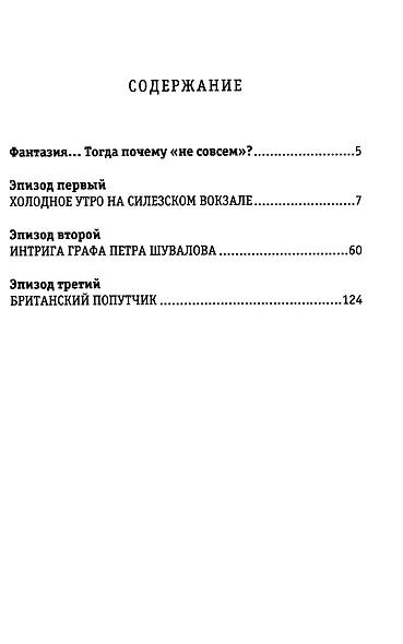 Несбывшееся, или Новогодний визит в Берлин графа Петра Шувалова (историческая не совсем фантазия) - фото 3