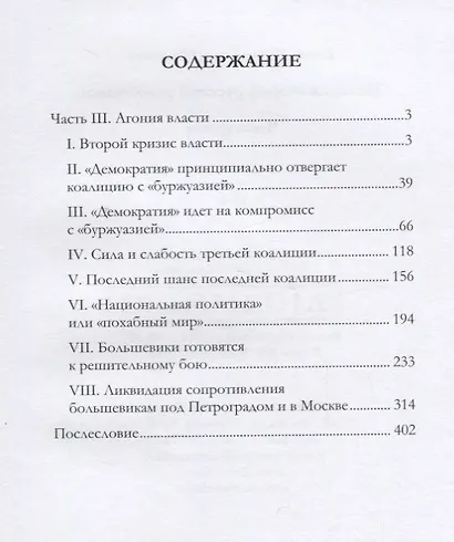 История второй русской революции. Часть 3 - фото 2