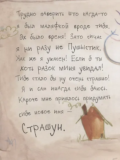 Монстр - фото 4