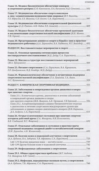Спортивная медицина - фото 3