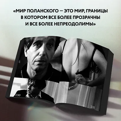 Роман Поланский. Творческая биография - фото 10