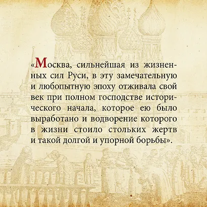 Домашний быт русских царей в XVI и XVII столетиях - фото 11