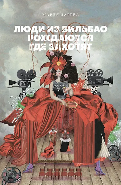 Люди из Бильбао рождаются где захотят - фото 1