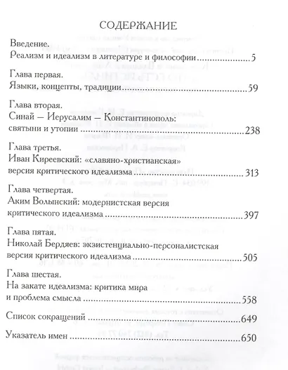 «Что есть истина?» (Литературные версии критического идеализма) - фото 2