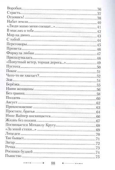 Вечный зов любви - фото 3