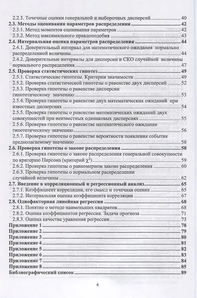 Теория вероятностей и математическая статистика. Учебное пособие - фото 3