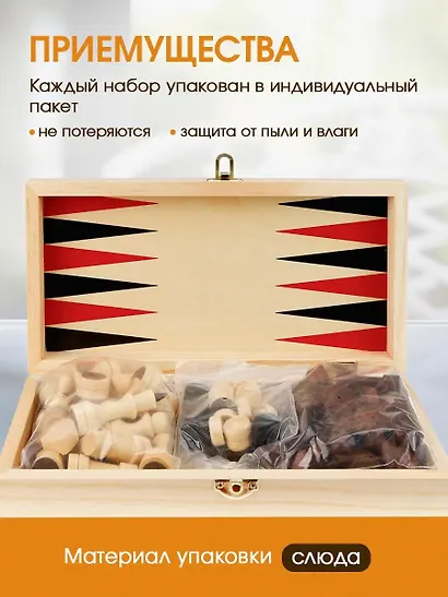 ШАХМАТЫ, ШАШКИ, НАРДЫ. Набор 3 в 1, малый. Доска и фигуры деревянные  290*145*38мм (арт. ИН-6146) - фото 7