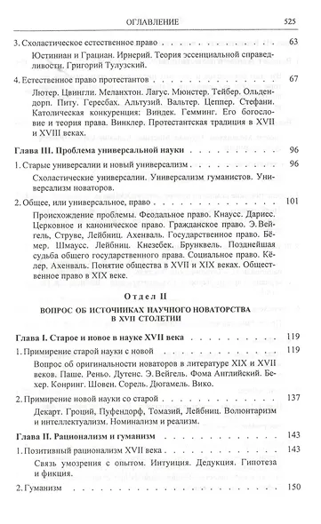 Проблема социальной физики в XVII столетии Том II - фото 3