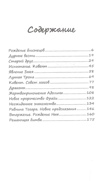 Король-Дракон. Сказка - фото 2