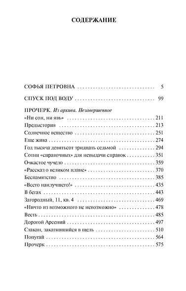 Софья Петровна - фото 4