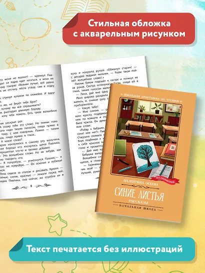 Синие листья. Рассказы - фото 6