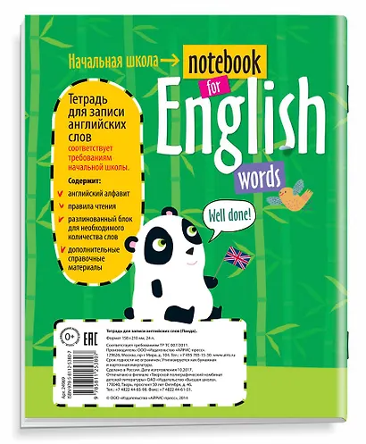 Тетрадь для записи английских слов Айрис, "Панда", А5, 24 листа - фото 2