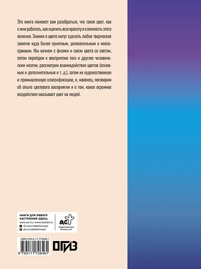 Что такое цвет? 50 вопросов и ответов о природе цвета - фото 2