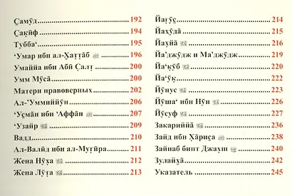 Увлекательная энциклопедия. О людях Корана. Книга для детей - фото 4