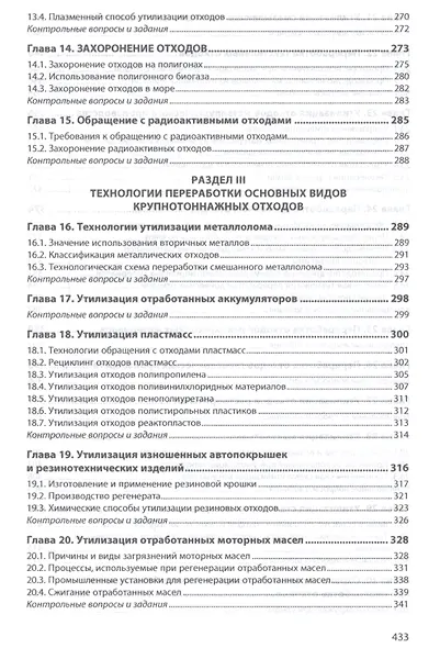 Обращение с отходами производства и потребления - фото 4
