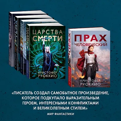 Пожиратель Солнца. Книга 4. Царства смерти - фото 10