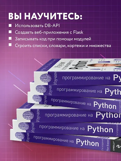 Изучаем программирование на Python - фото 6