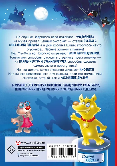 Фу-Фу и Кис-Кис. Лапы вверх! - фото 2