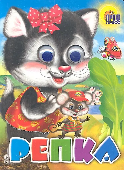 Репка - фото 1