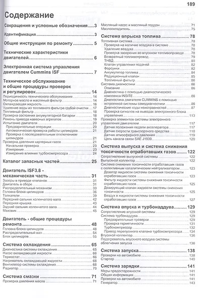 Cummins двигатель ISF3.8. Руководство по ремонту и техническому обслуживанию - фото 2