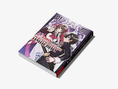 Я — злой лорд межгалактической империи. Том 1 (The Evil Lord of an Intergalactic Empire / Ore wa Seikan Kokka no Akutoku Ryoushu). Манга - фото 2