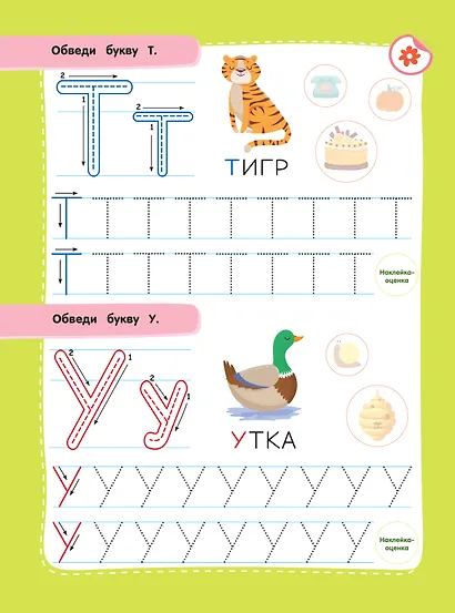 Учимся писать печатные буквы - фото 8