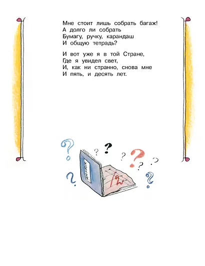 Я тоже был маленьким. Рисунки С. Острова - фото 5