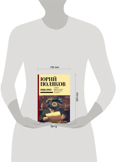 Собрание сочинений. Том 2. 1988-1993 - фото 13