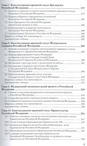Конституционное право Российской Федерации. В 2 т. Т. 2. Особенная часть: учебник и практикум для бакалавриата и магистратуры - фото 4